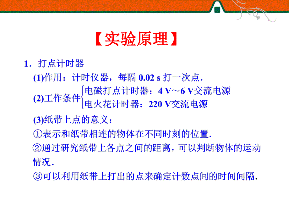 研究匀变速运动PPT课件_第4页