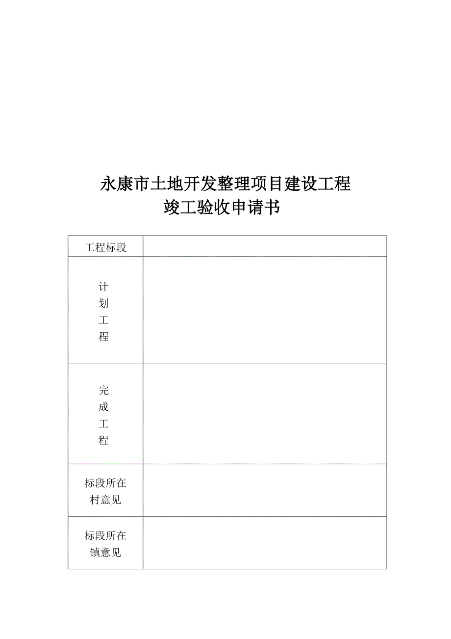 工程验收资料编制要求_第3页