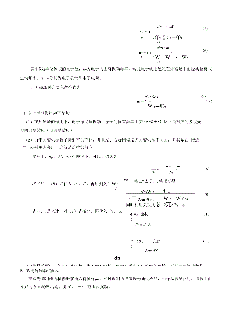 近代物理实验报告_第3页