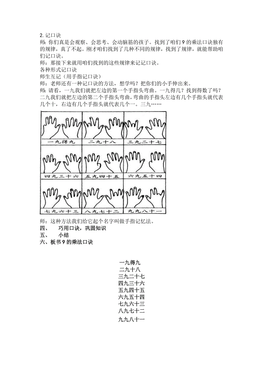 9的乘法口诀教学设计--【教学参考】_第2页