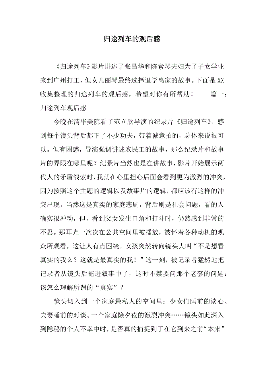 归途列车的观后感.docx_第1页