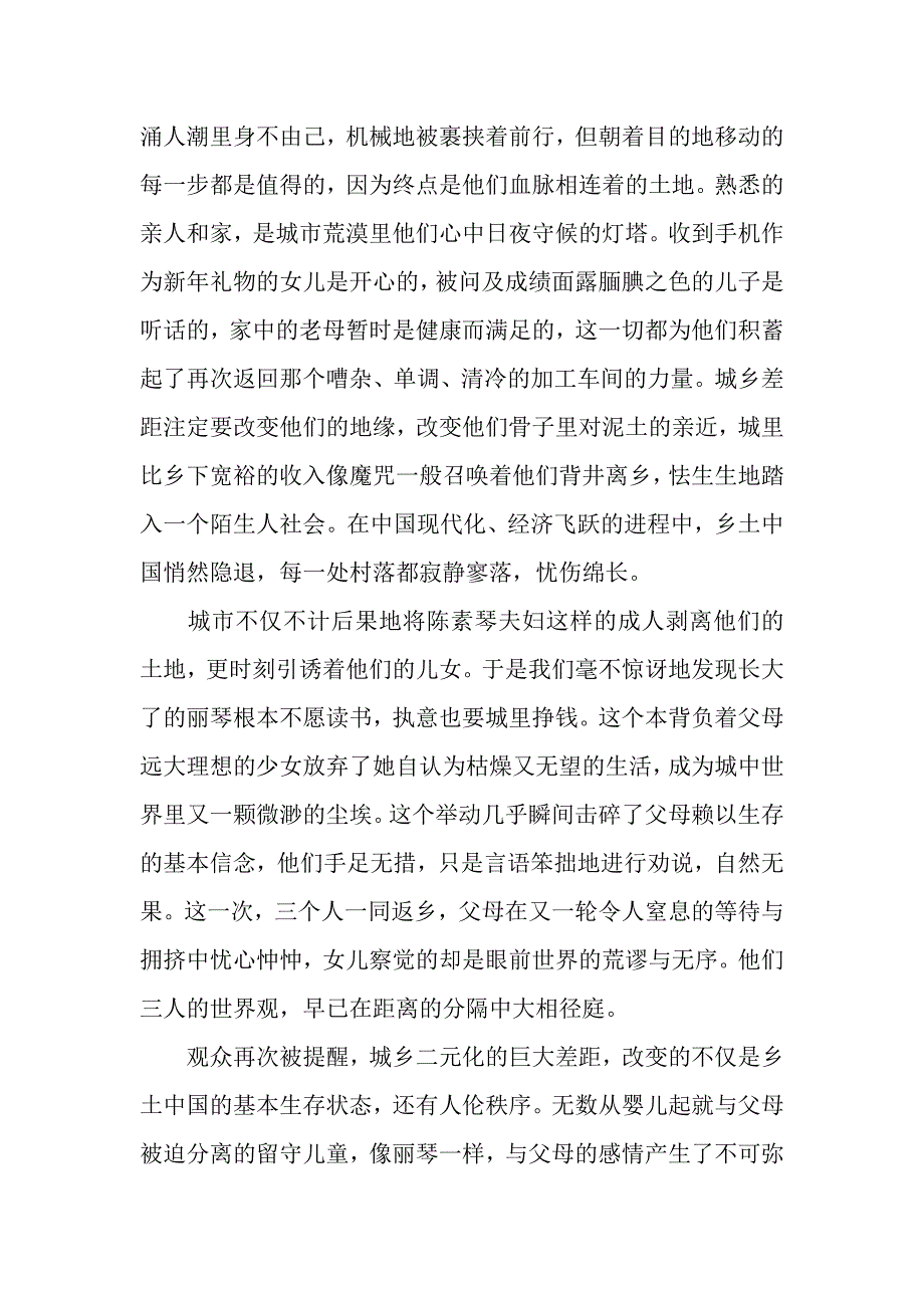 归途列车的观后感.docx_第4页