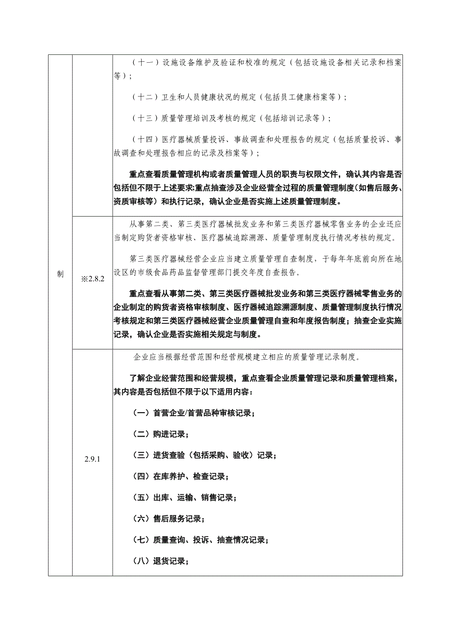 医疗器械经营质量管理现场指导原则_第3页