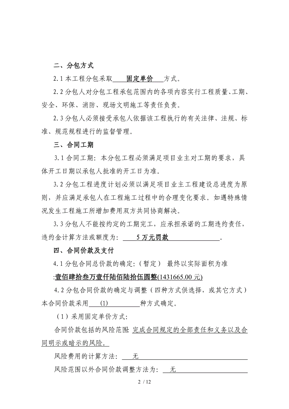 木工泥工4#地下室施工专业劳务分包合同_第2页