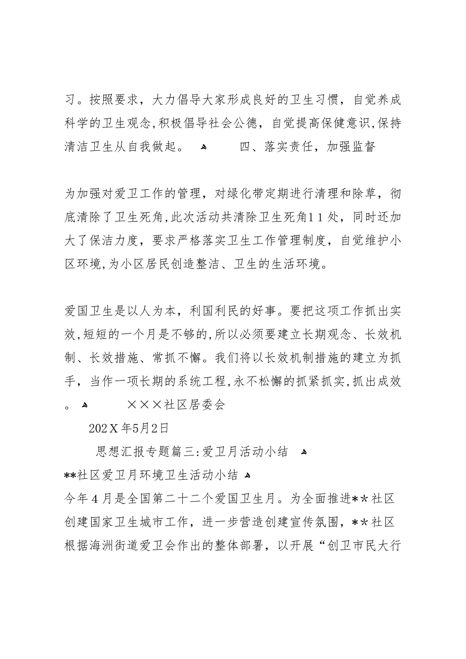 社区爱卫月活动总结_第4页