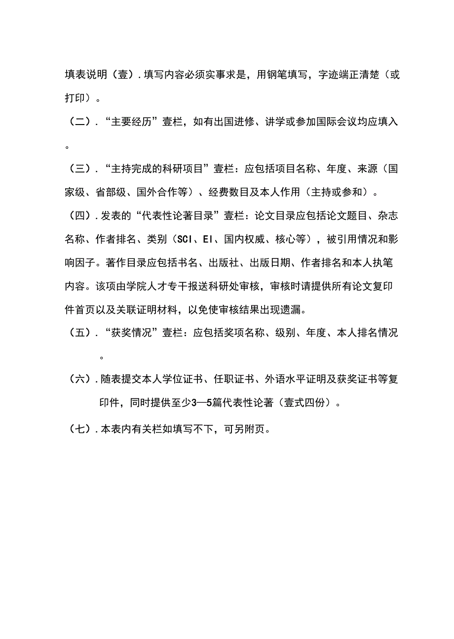 员工管理兰州大学拟引进人员情况登记表拟引进人员情况登记表修改_第3页