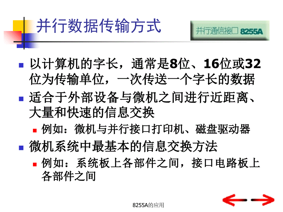 8255A的应用课件_第3页