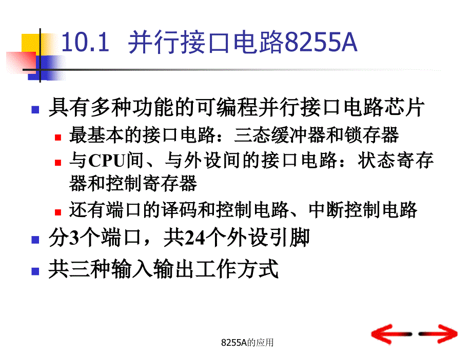 8255A的应用课件_第4页