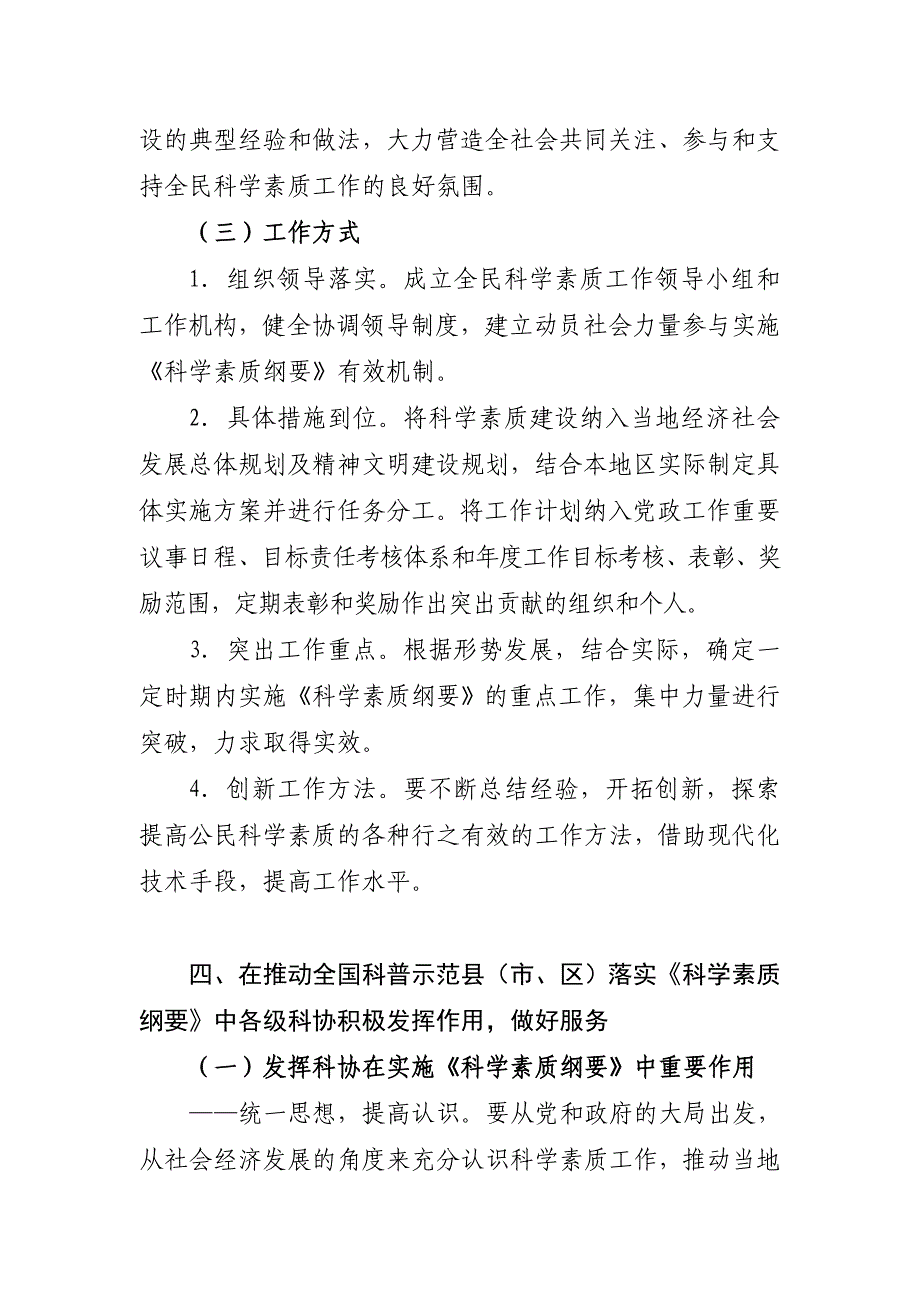 全国科普示范县(市,区)落实《全民科学素质行动计划纲要》提纲.doc_第5页