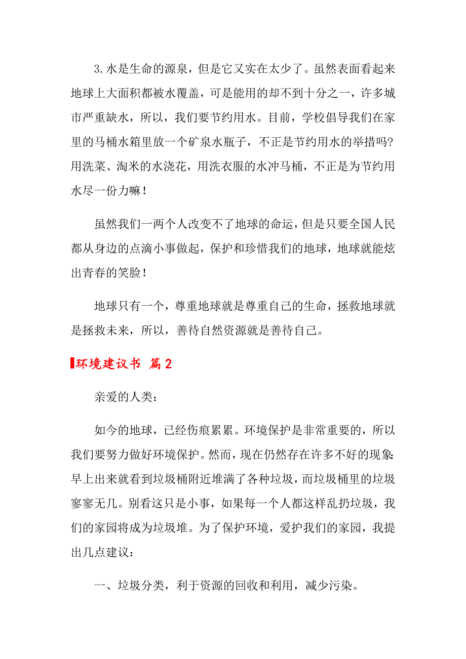 关于环境建议书模板汇总5篇_第2页