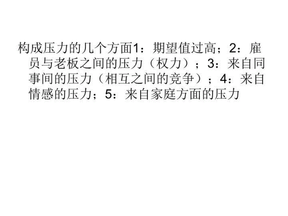 最新如何成为一个成功的职业经理人PPT课件_第4页