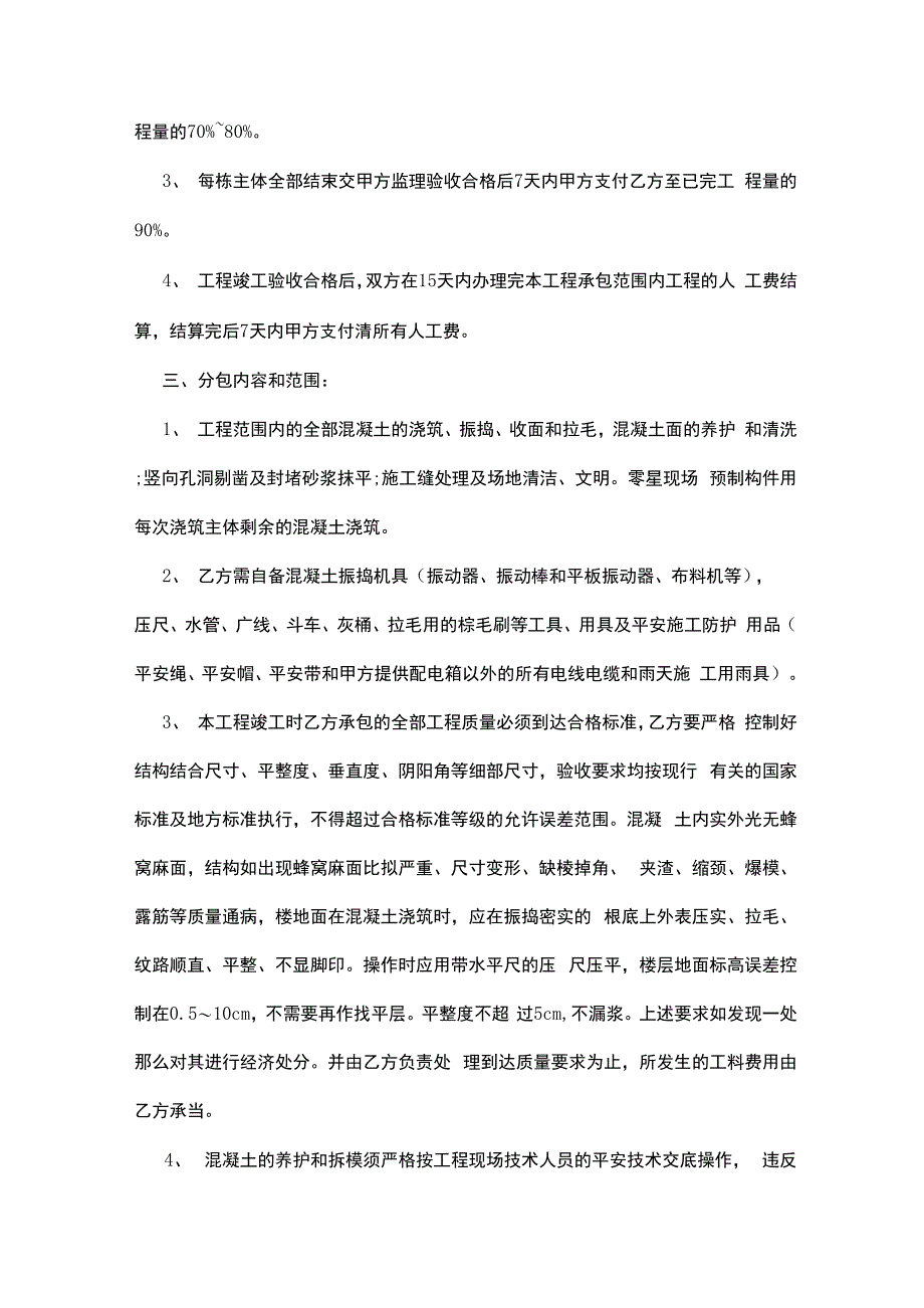 建筑工程单项劳务分包合同范本_第3页