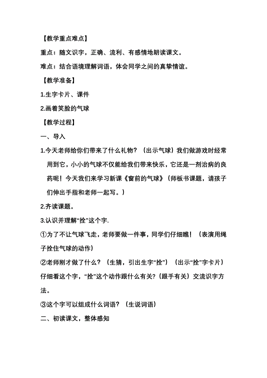 《窗前的气球》第三次教案MicrosoftWord文档.doc_第2页