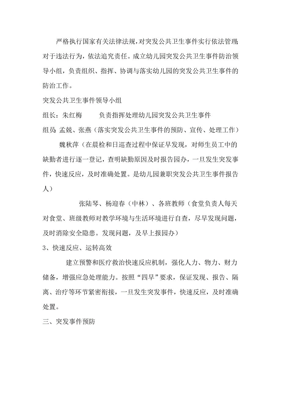 一沟中心幼儿园突发公共卫生事件应急预案.doc_第2页