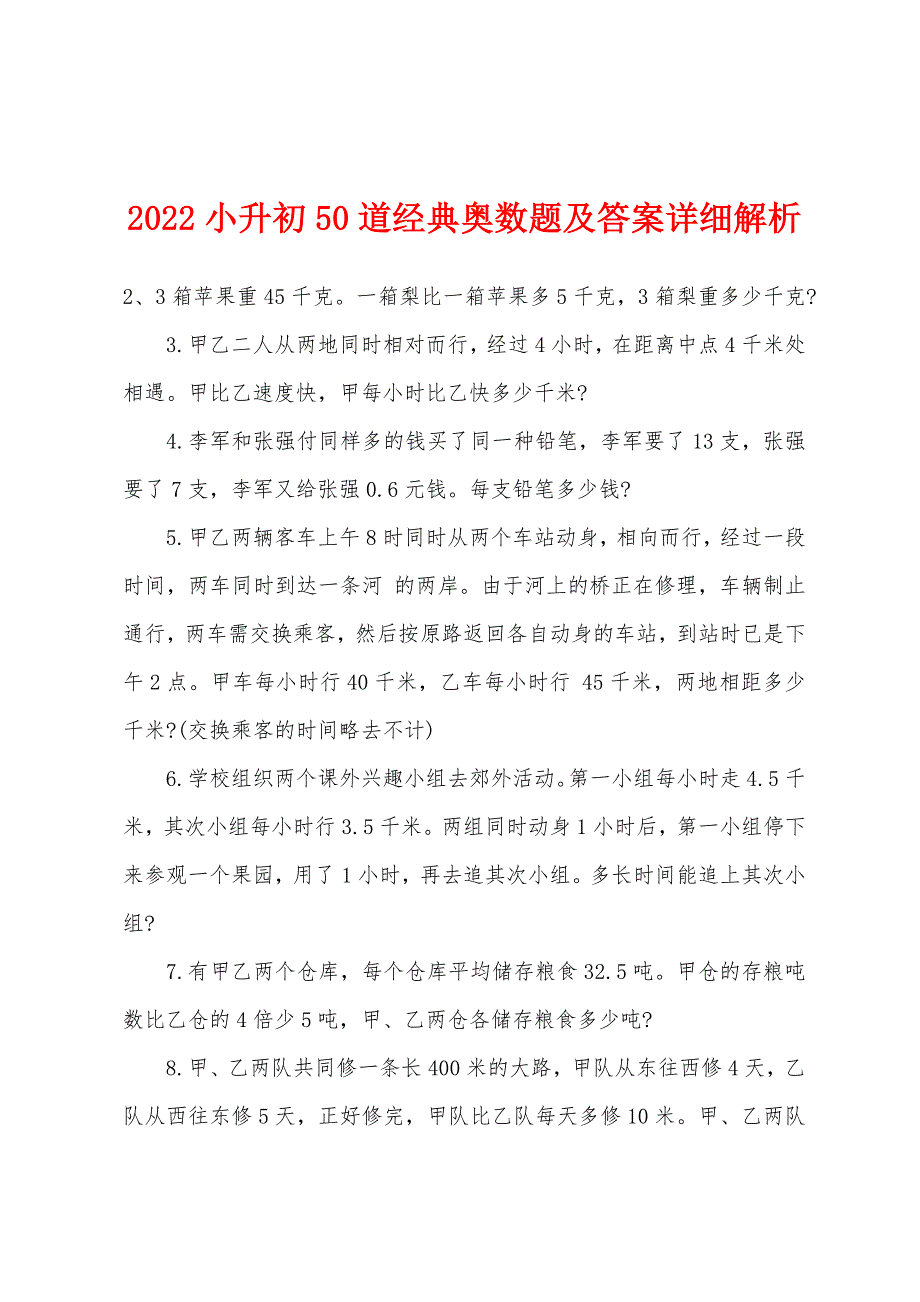 2022年小升初50道经典奥数题及答案详细解析.docx_第1页