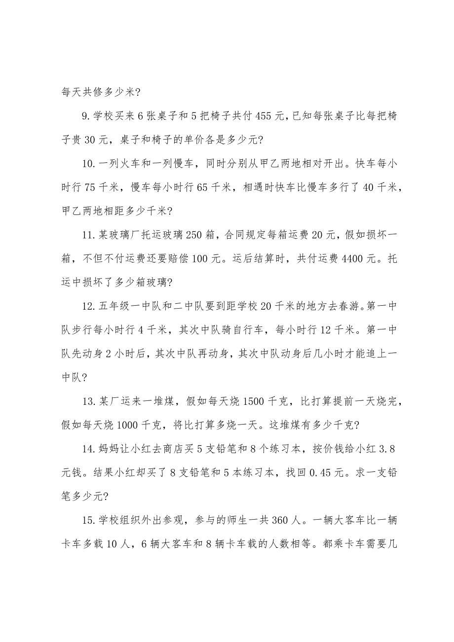 2022年小升初50道经典奥数题及答案详细解析.docx_第2页