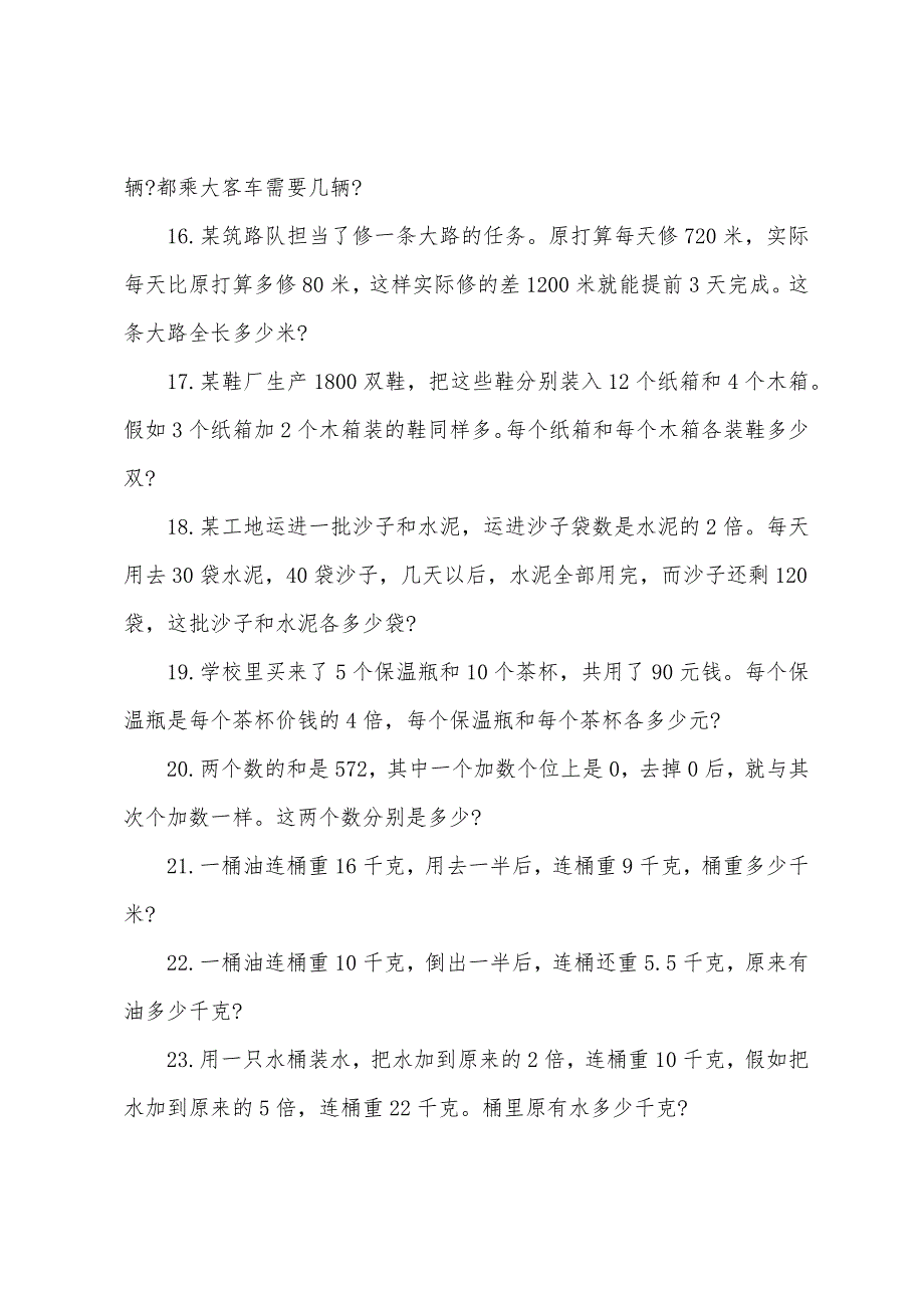 2022年小升初50道经典奥数题及答案详细解析.docx_第3页