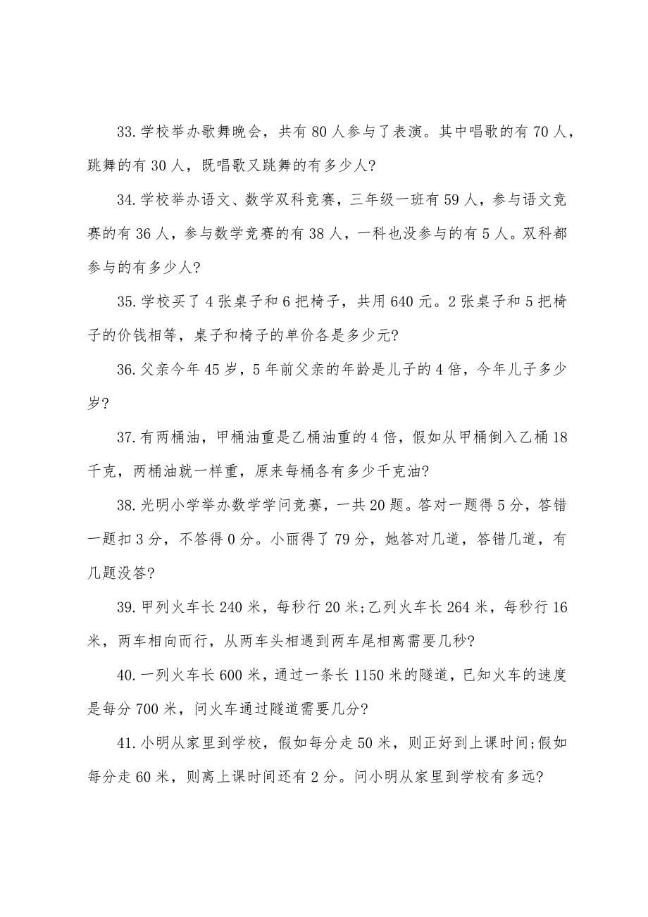 2022年小升初50道经典奥数题及答案详细解析.docx_第5页