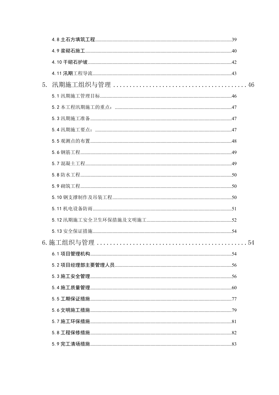 武都引水二期隧道总体性施工组织设计_第3页