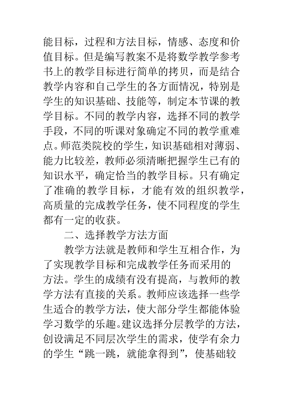 师范类数学教案的建议.docx_第2页