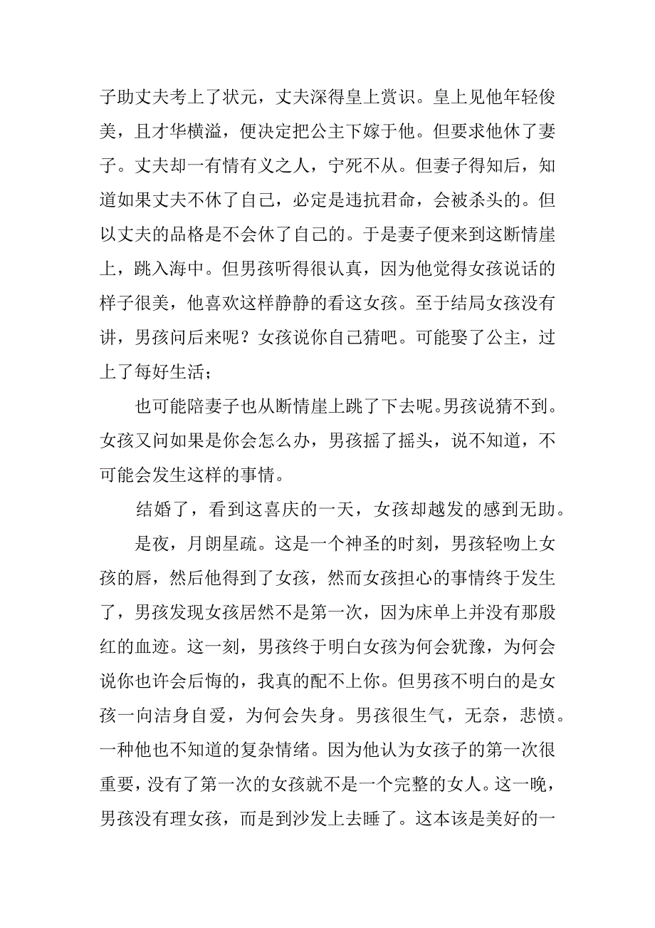 2023年来生再爱你作文1600字_第2页