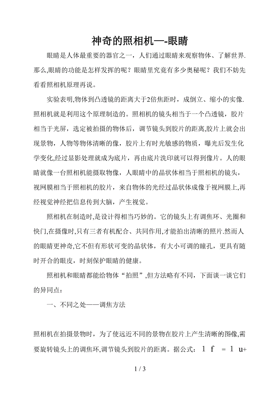郭东亭神奇的照相机——眼睛_第1页