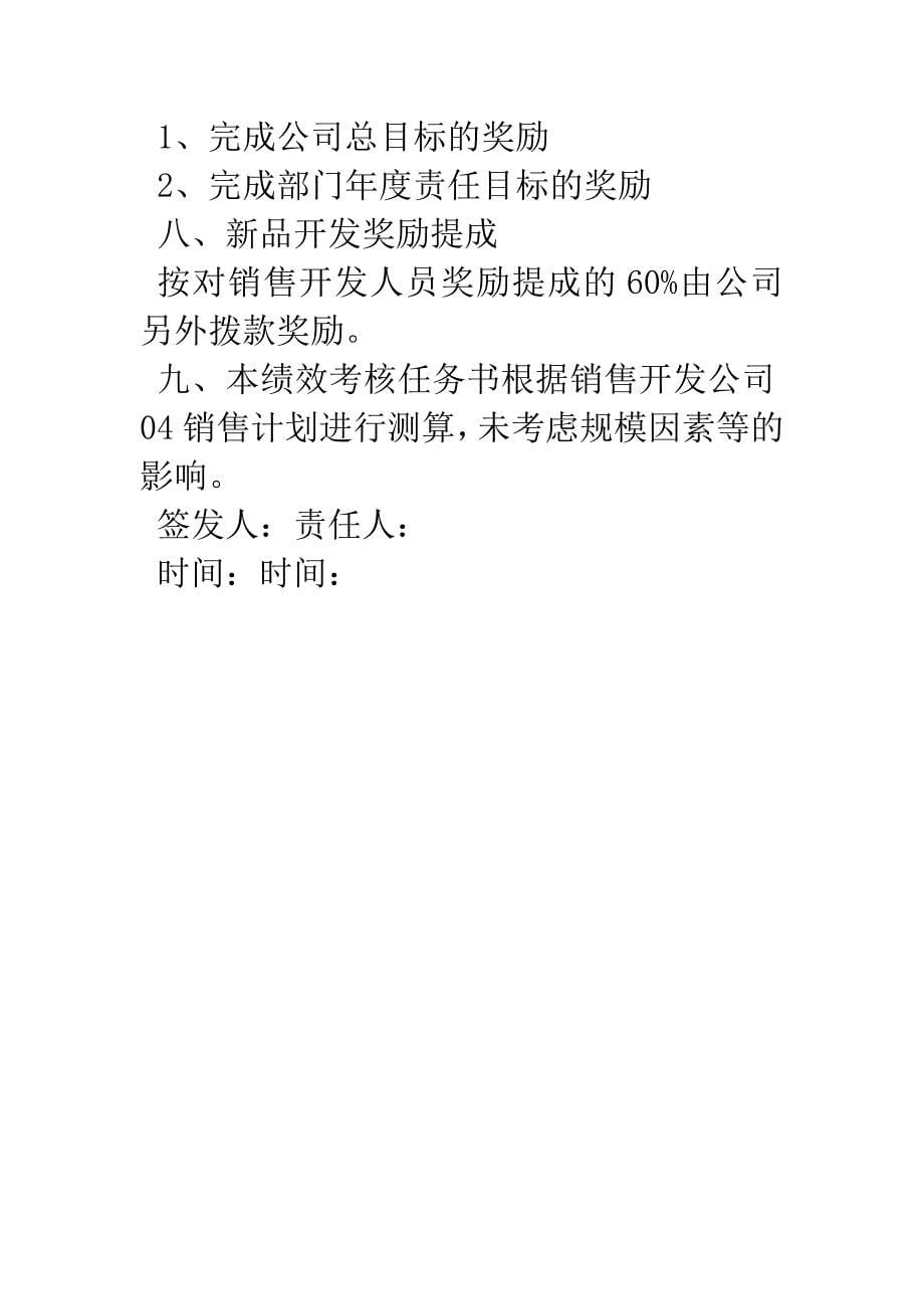 车间岗位工资人员绩效考核任务书.docx_第5页