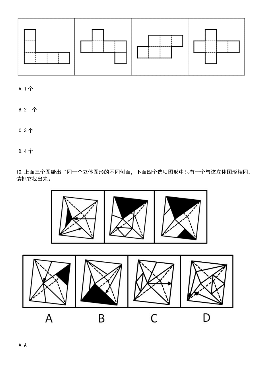 2023年06月广东珠海高新技术产业开发区住房和城乡建设局招考聘用2名合同制职员笔试题库含答案+解析_第4页