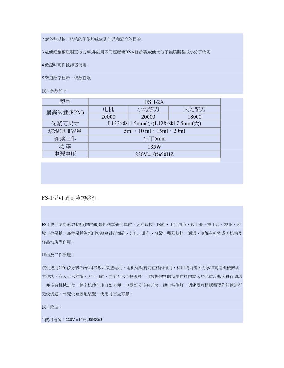 JYD400拍击式无菌均质器.doc_第2页