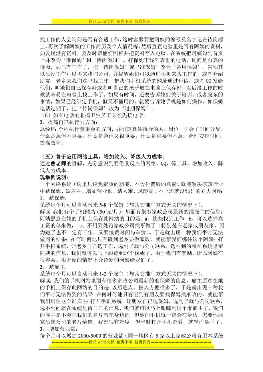 家政公司发展难请员工难的原因及对策探讨_第5页