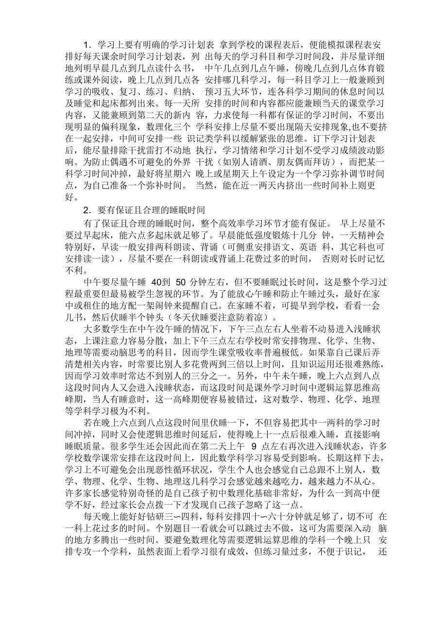 三月浮躁 教师浮躁 抓踩线生 课堂学习状态 评讲课_第5页