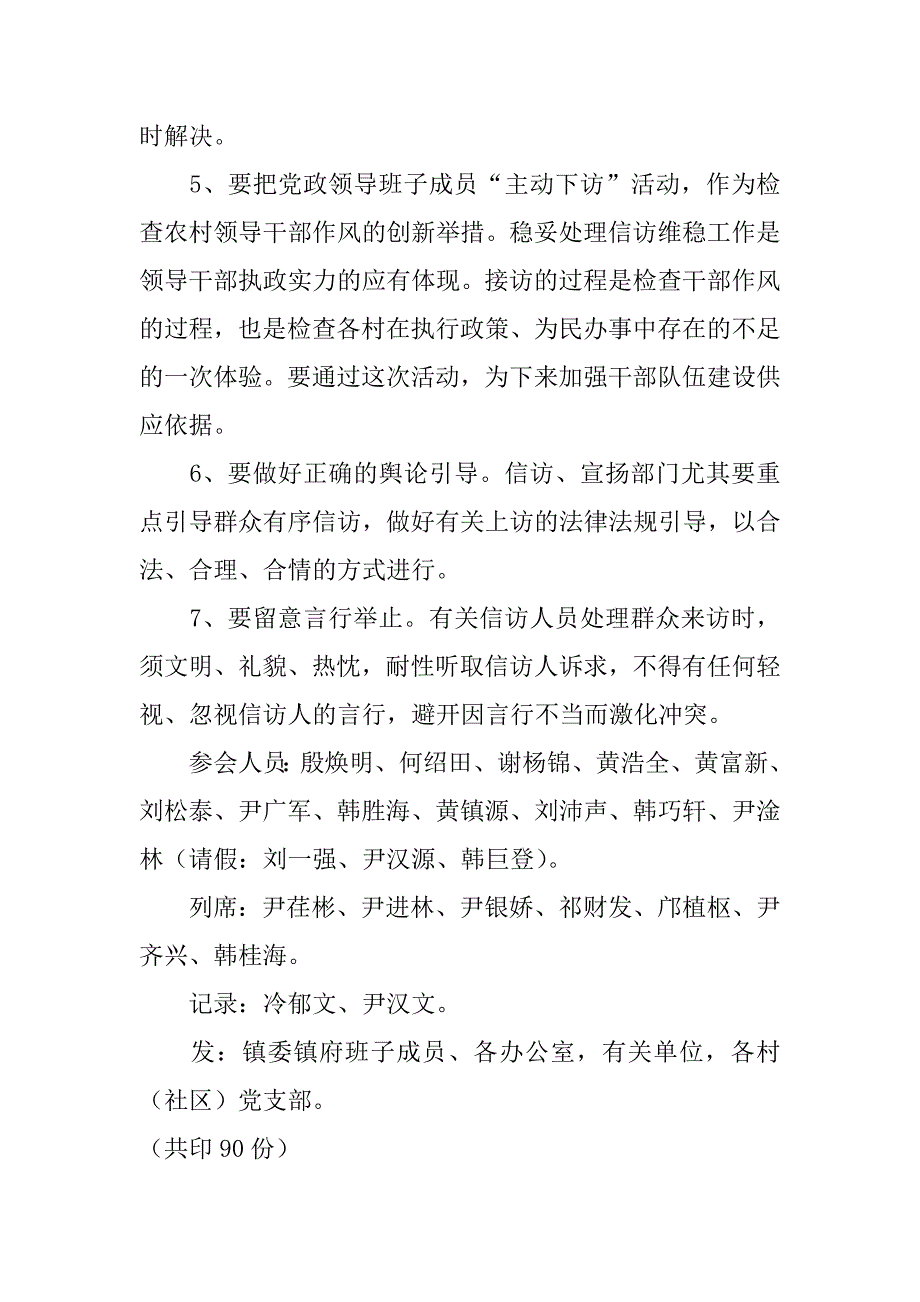 2023年党政领导班子联席会议纪要3篇(党政联合会议纪要)_第3页