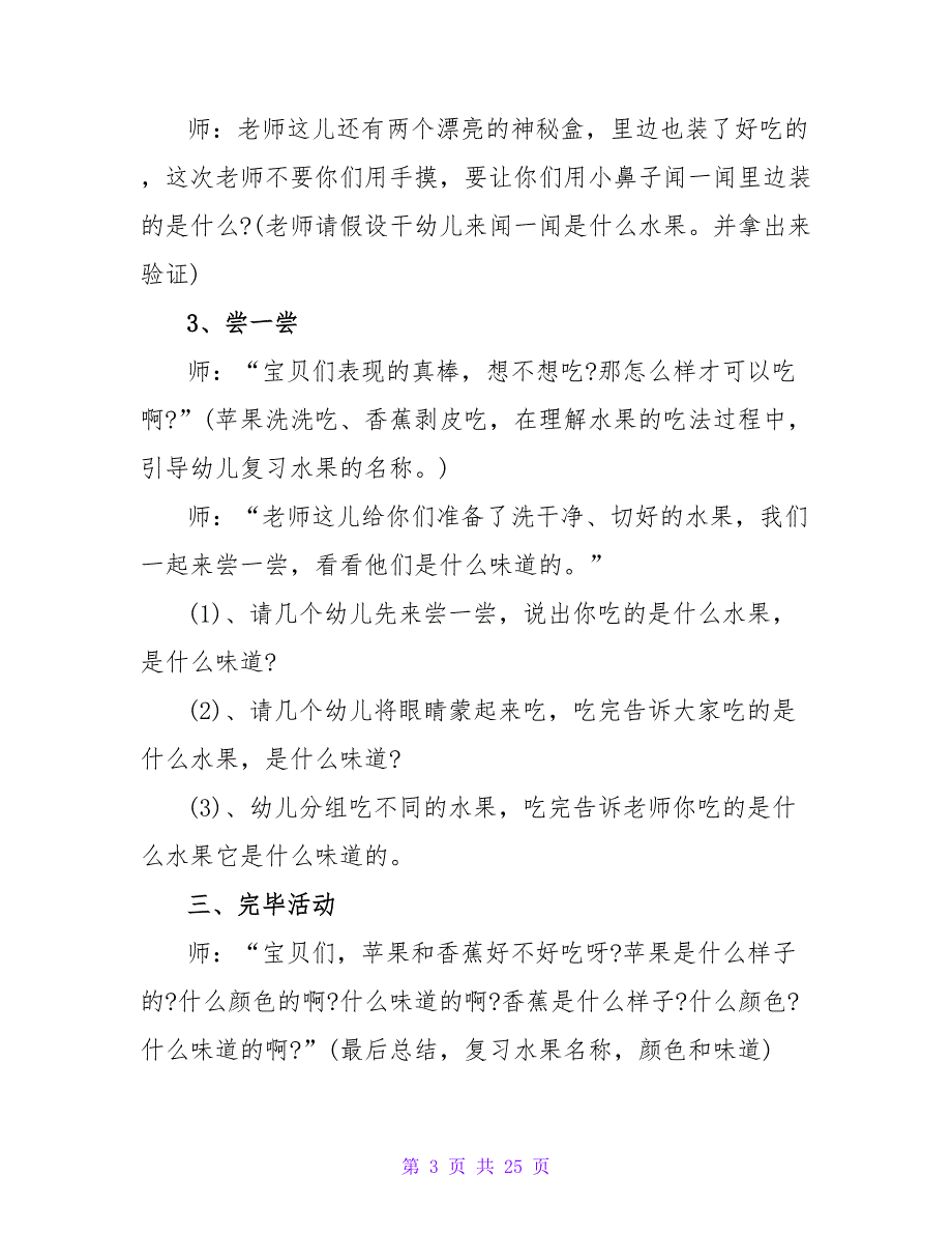 幼儿园小班科学教案《认识水果》及教学反思（通用10篇）.doc_第3页