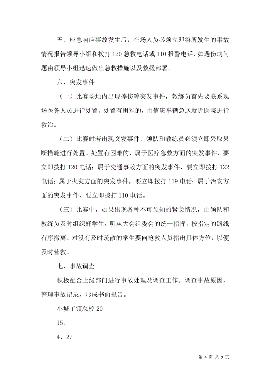 校长杯校园足球赛活动安全预案.doc_第4页