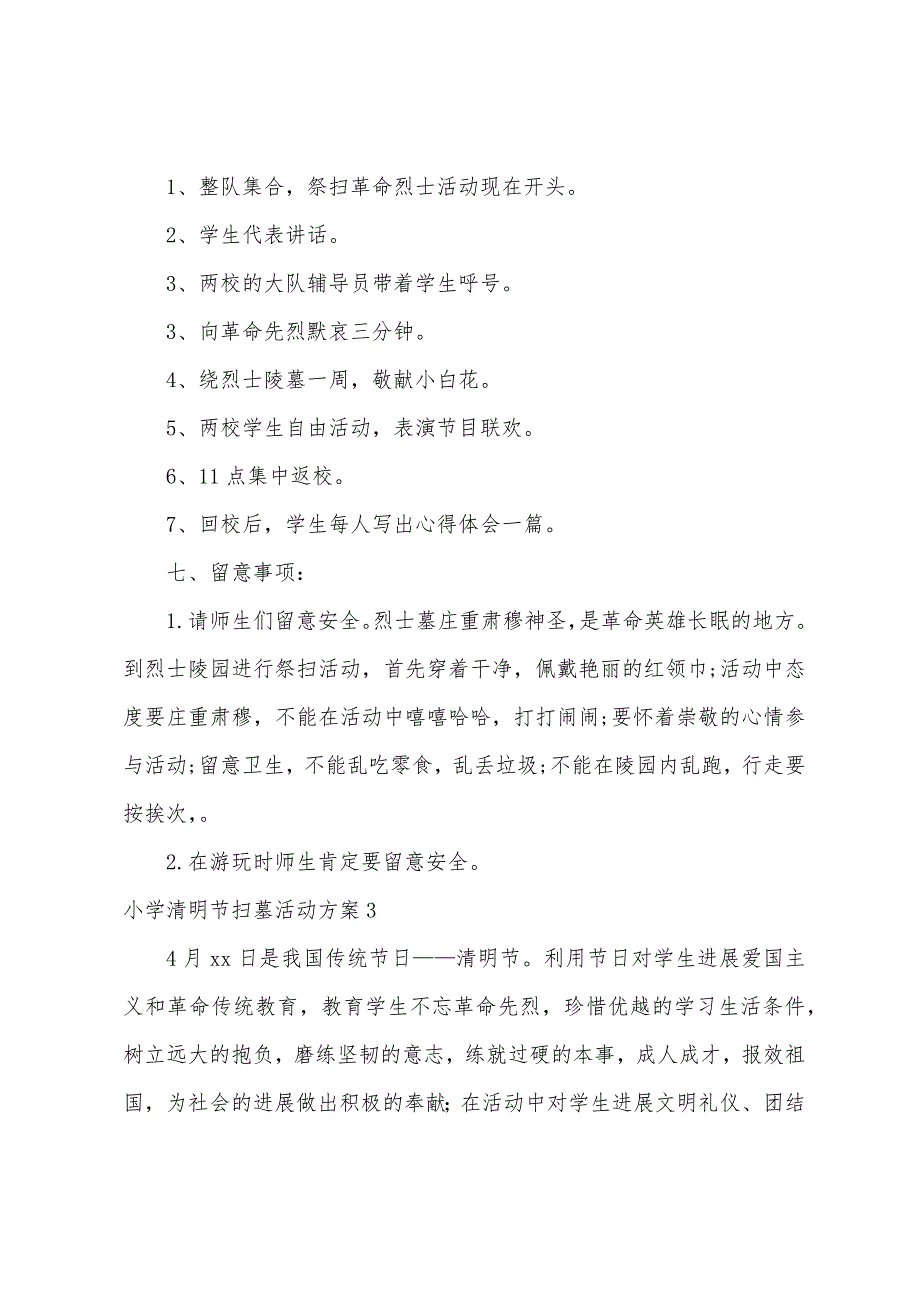 小学清明节扫墓活动方案通用15篇.docx_第4页