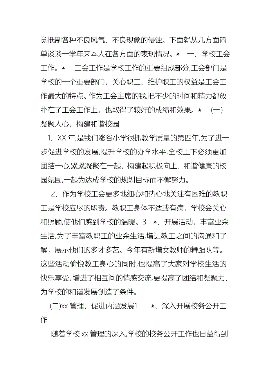 教师学期述职报告范文锦集五篇_第3页