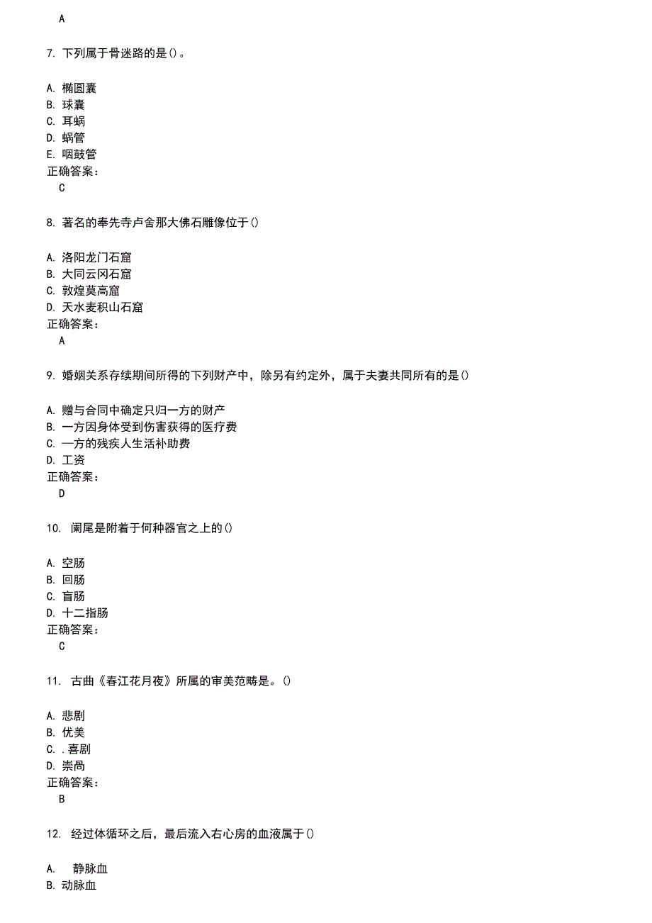 2022～2023专升本考试题库及答案参考27_第2页