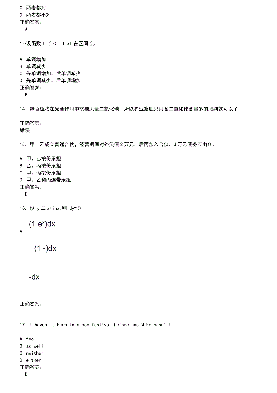 2022～2023专升本考试题库及答案参考27_第3页