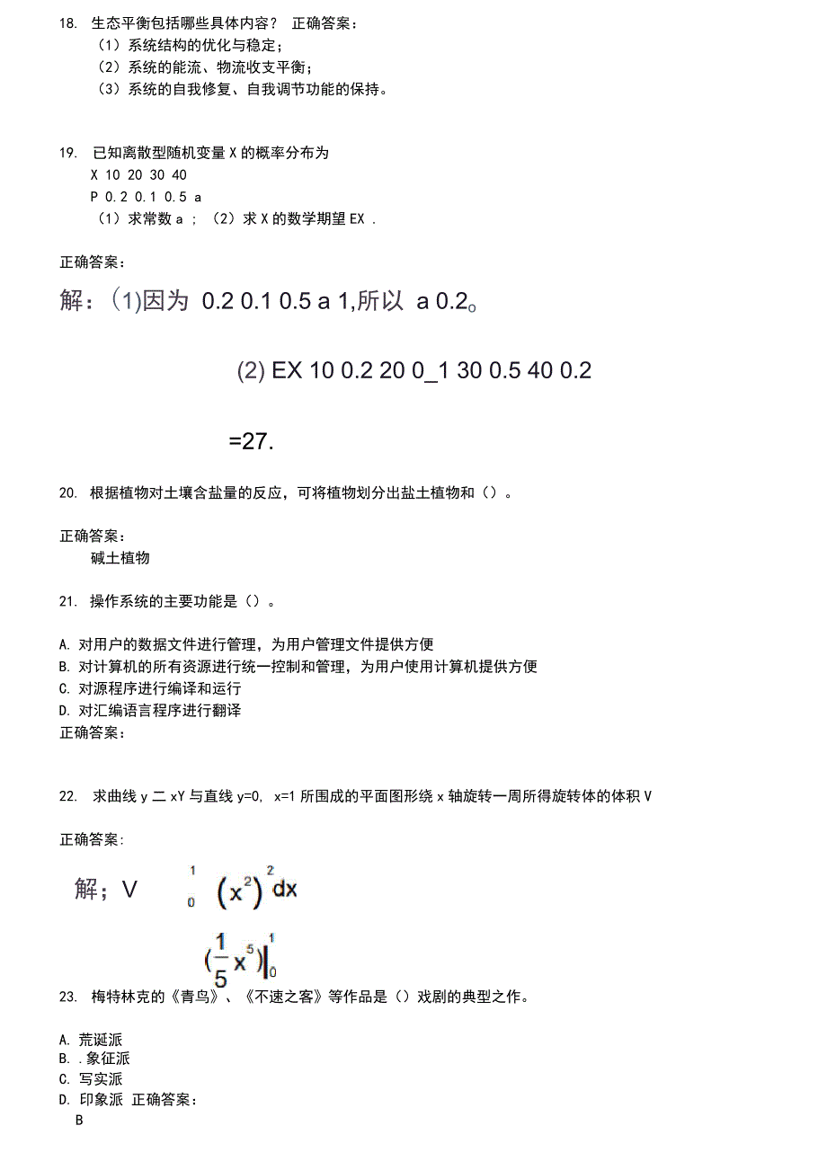 2022～2023专升本考试题库及答案参考27_第4页