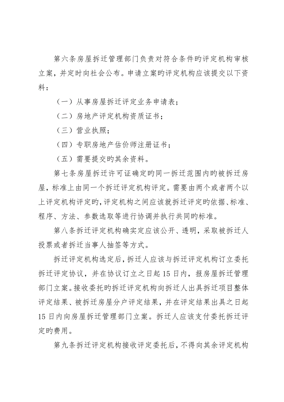 城市房屋拆迁评估指导意见_第2页