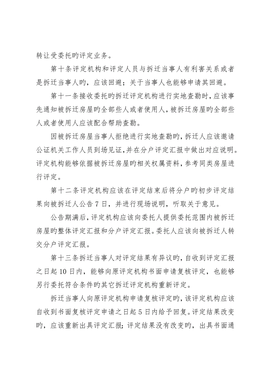 城市房屋拆迁评估指导意见_第3页