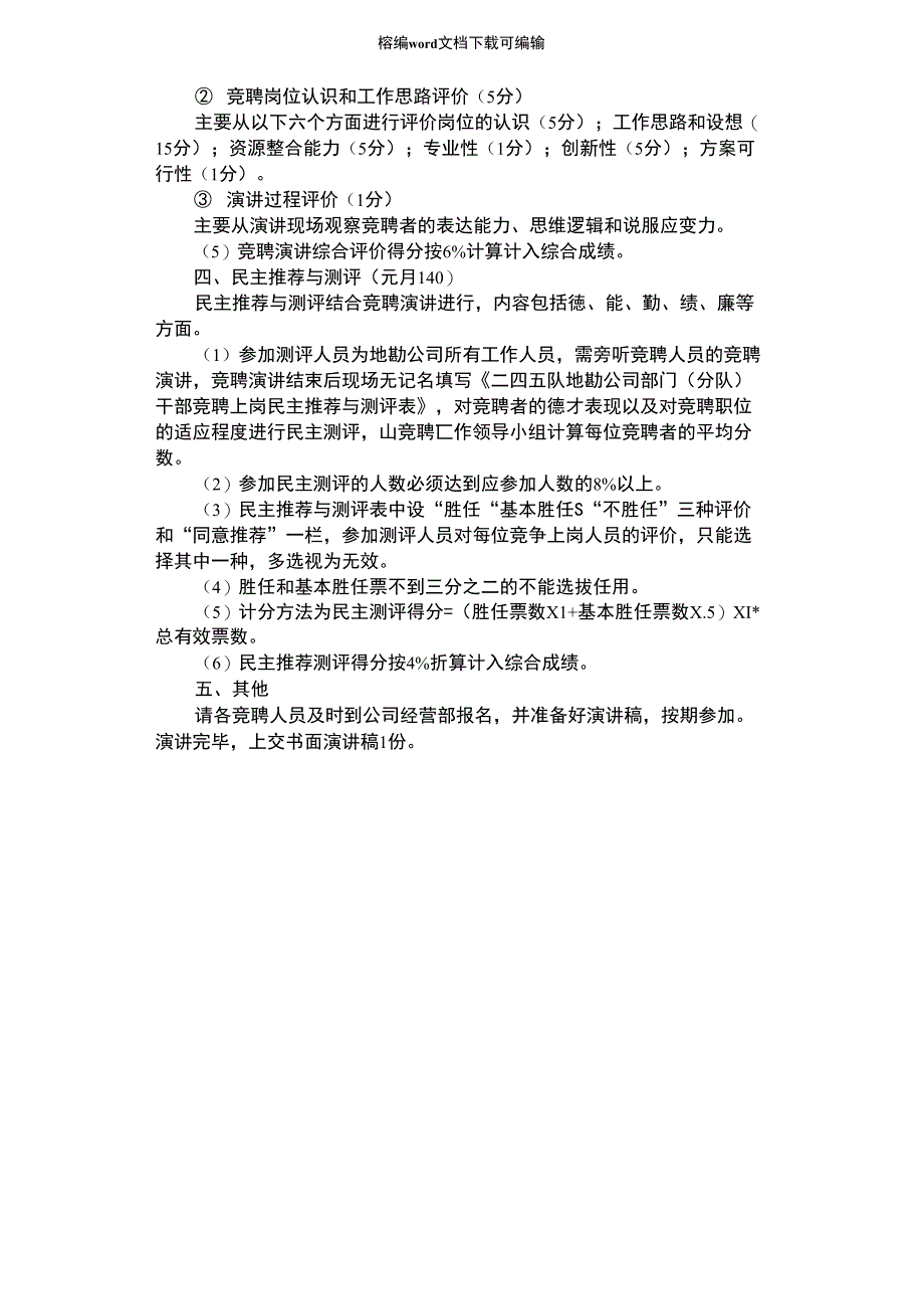 2021年公司中层职位竞聘实施方案_第2页