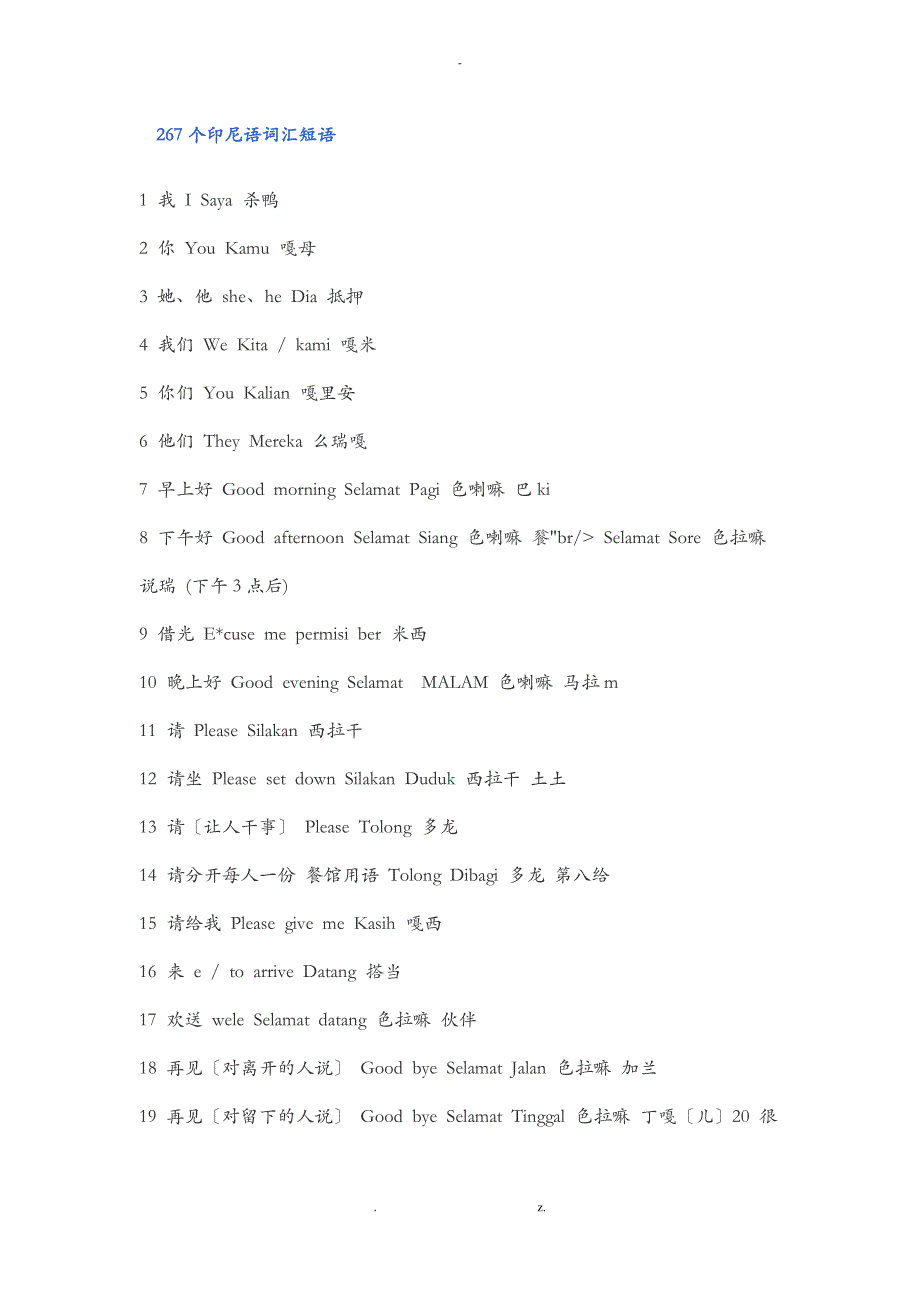 267个印尼语词汇短语_第1页