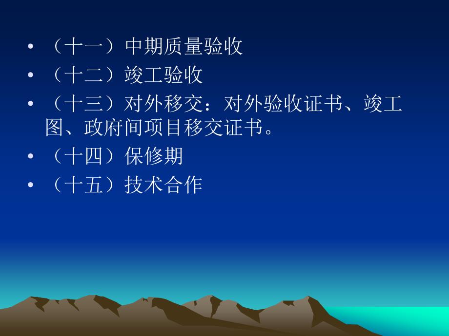 中国对外援助成套项目管理.ppt_第4页