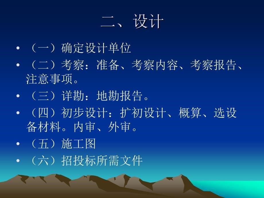 中国对外援助成套项目管理.ppt_第5页