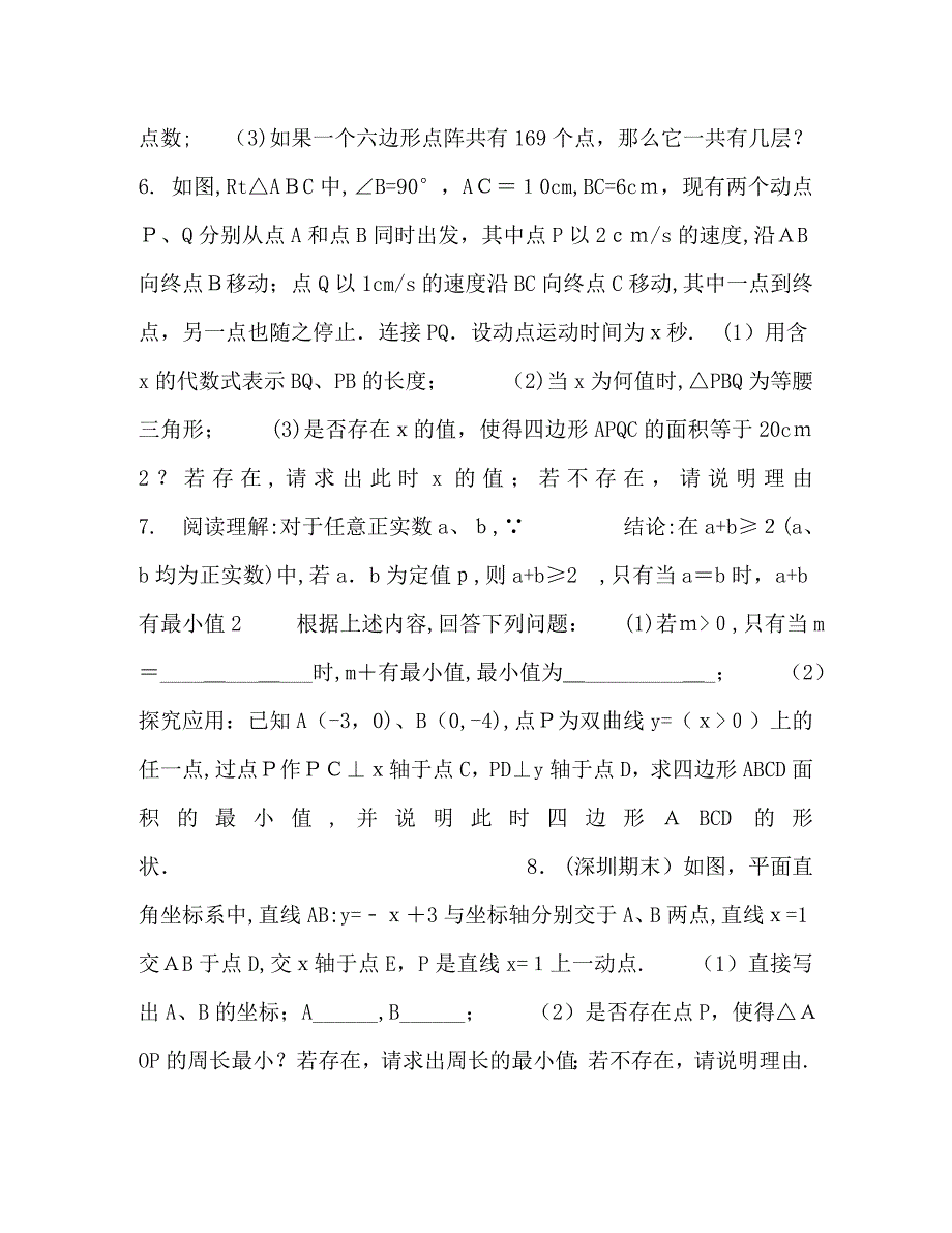 中考冲刺代几综合问题基础_第2页