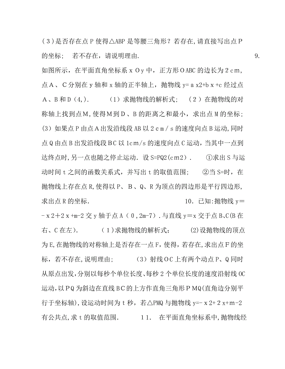 中考冲刺代几综合问题基础_第3页