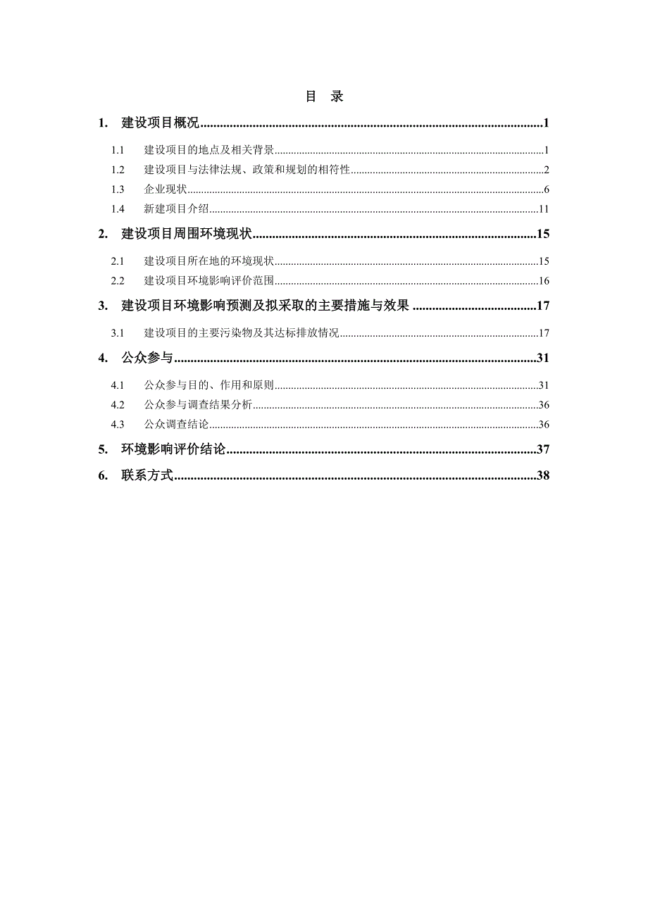 玖龙浆纸(乐山)有限公司30万吨年高强瓦楞原纸项目环境影响评价报告书.doc_第2页