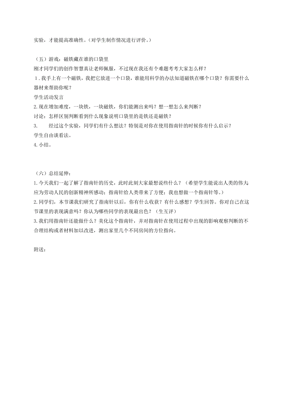 三年级科学下册指南针2教案青岛版_第4页