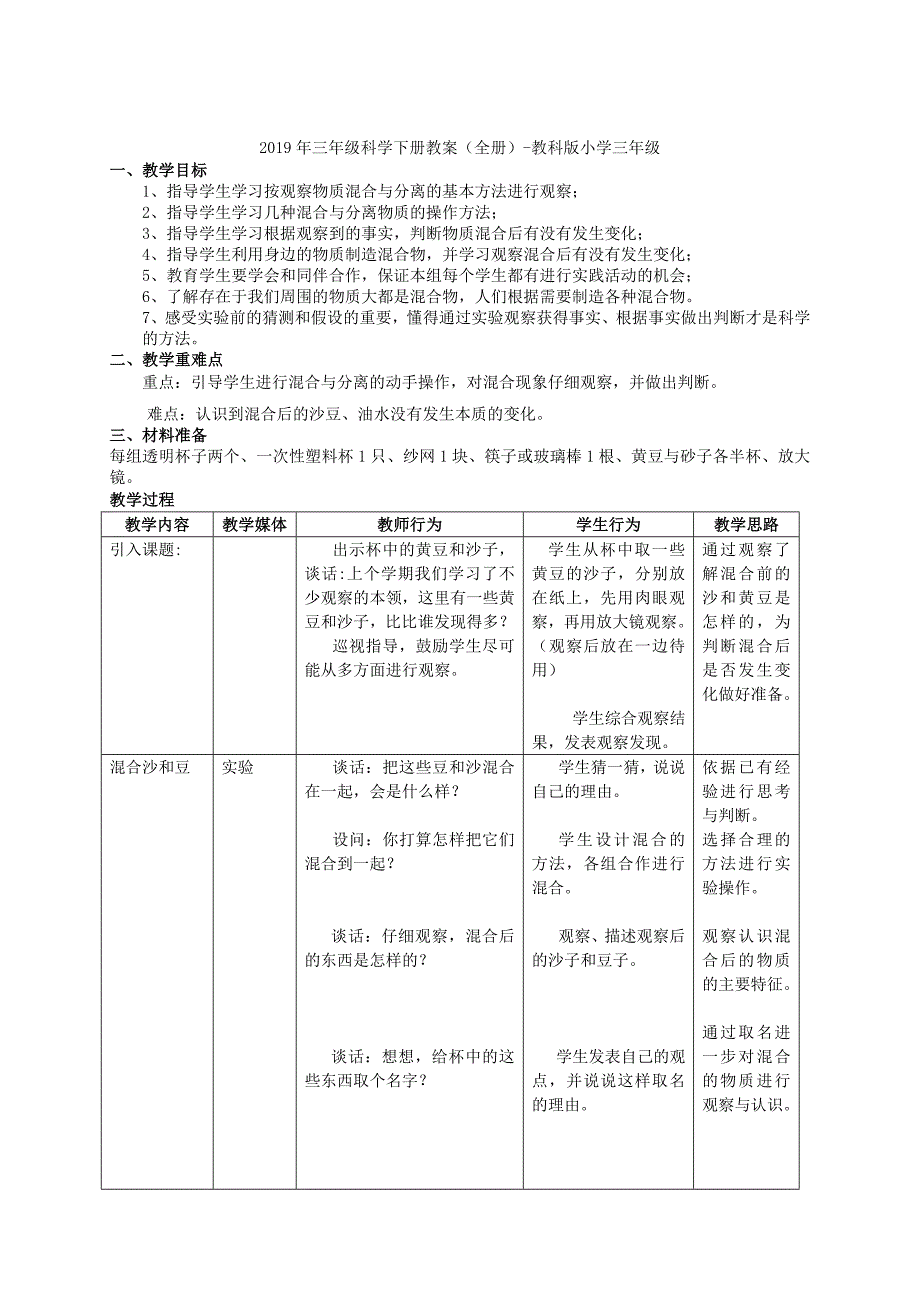 三年级科学下册指南针2教案青岛版_第5页